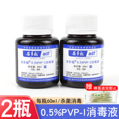 安多福碘伏消毒液0.5% 60ml消毒液无酒精皮肤粘膜伤口杀菌消毒液