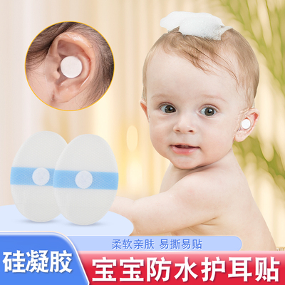 新生婴儿宝宝洗澡护耳贴神器