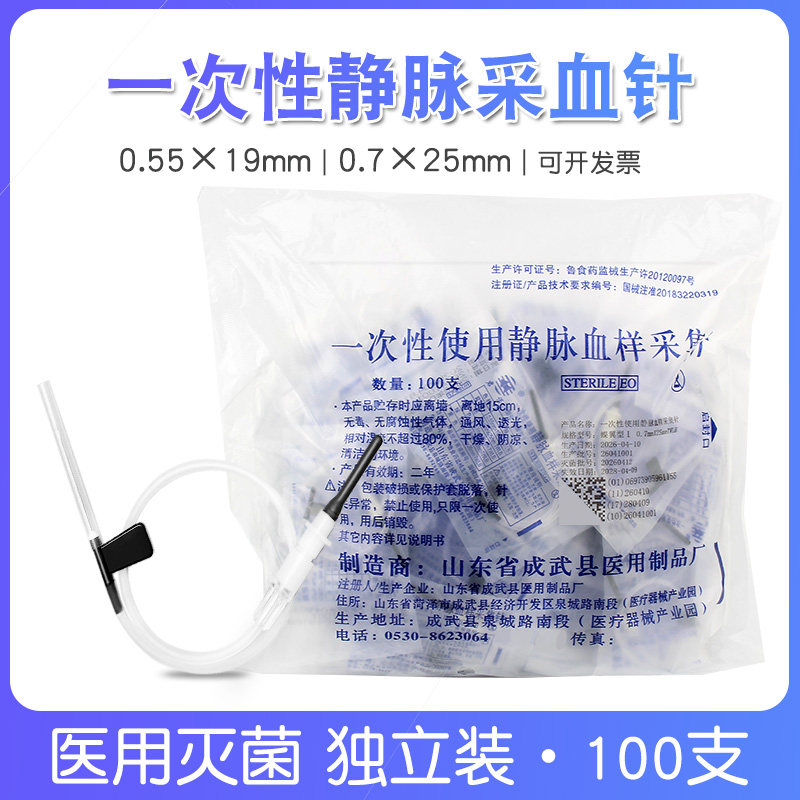 医用一次性静脉血样采集针抽血针软针头静脉采血针真空采血培养管图片