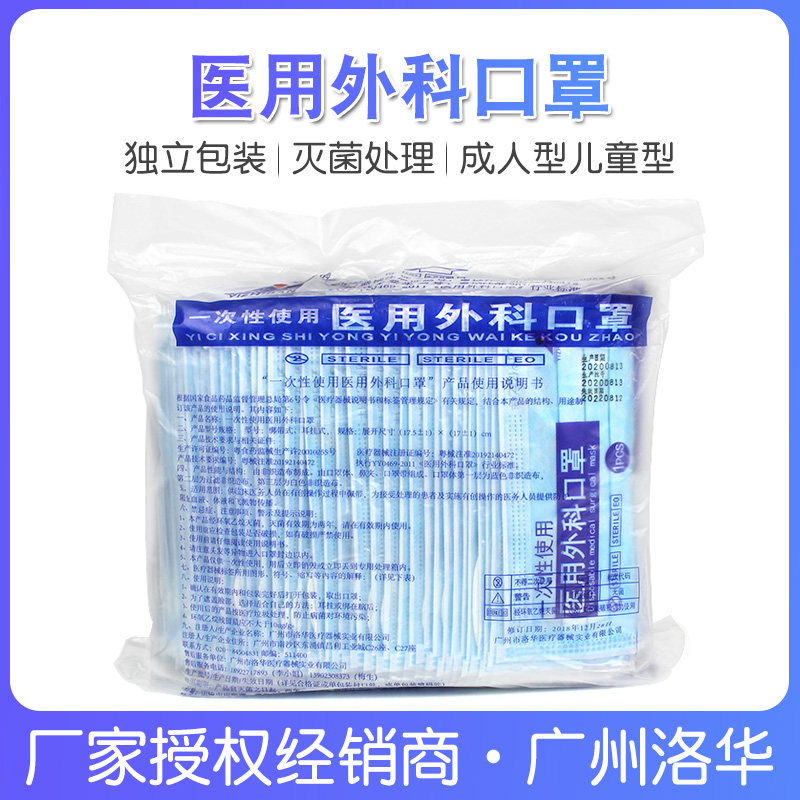广州洛华医用外科口罩