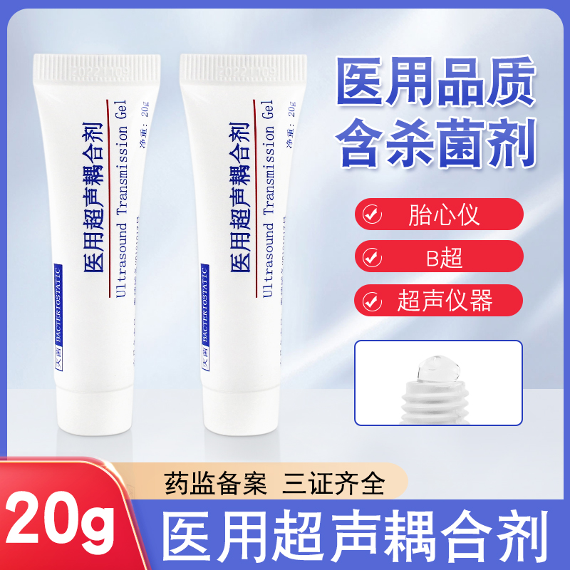 广工医用超声耦合剂20g灭菌