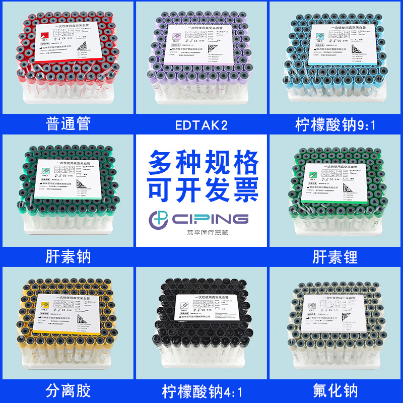 医用一次性真空采血管负压抽血管