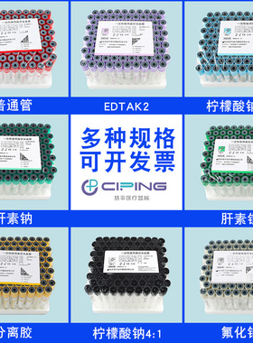 一次性真空负压抗凝采血管2ml/5ml/10ml常规edtak2肝素锂钠抽血管