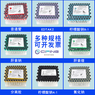一次性真空负压抗凝采血管2ml/5ml/10ml常规edtak2肝素锂钠抽血管