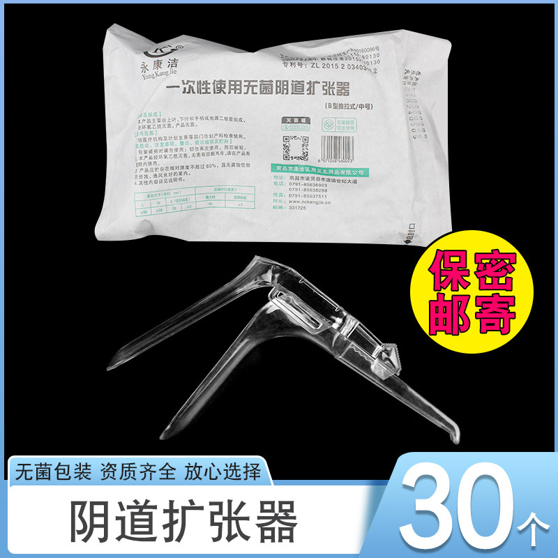 一次性无菌医用阴道扩张器中号女性用品扩阴器妇科窥阴器窥器鸭嘴