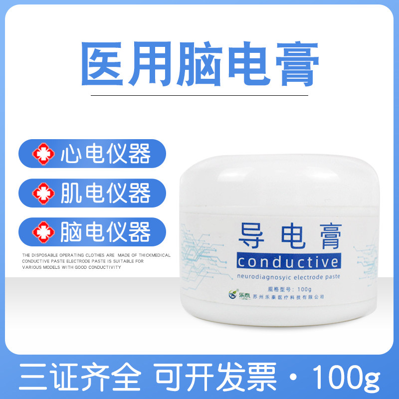 医用脑电导电膏100g脑电图导电膏理疗除颤仪按摩仪导电糊导电凝胶
