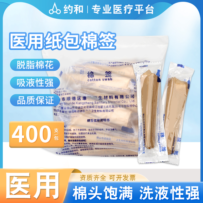 一次性医药伤口无菌棉棒
