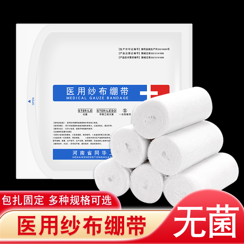 医用纱布绷带包扎固定