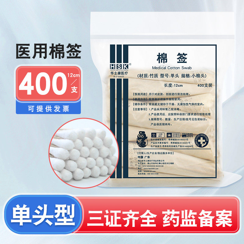医用牛皮纸包棉签400支一次性12cm医疗医药消毒脱脂棉棒棉花棒图片
