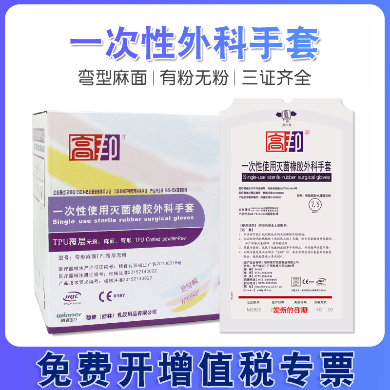 高邦一次性灭菌橡胶外科手套