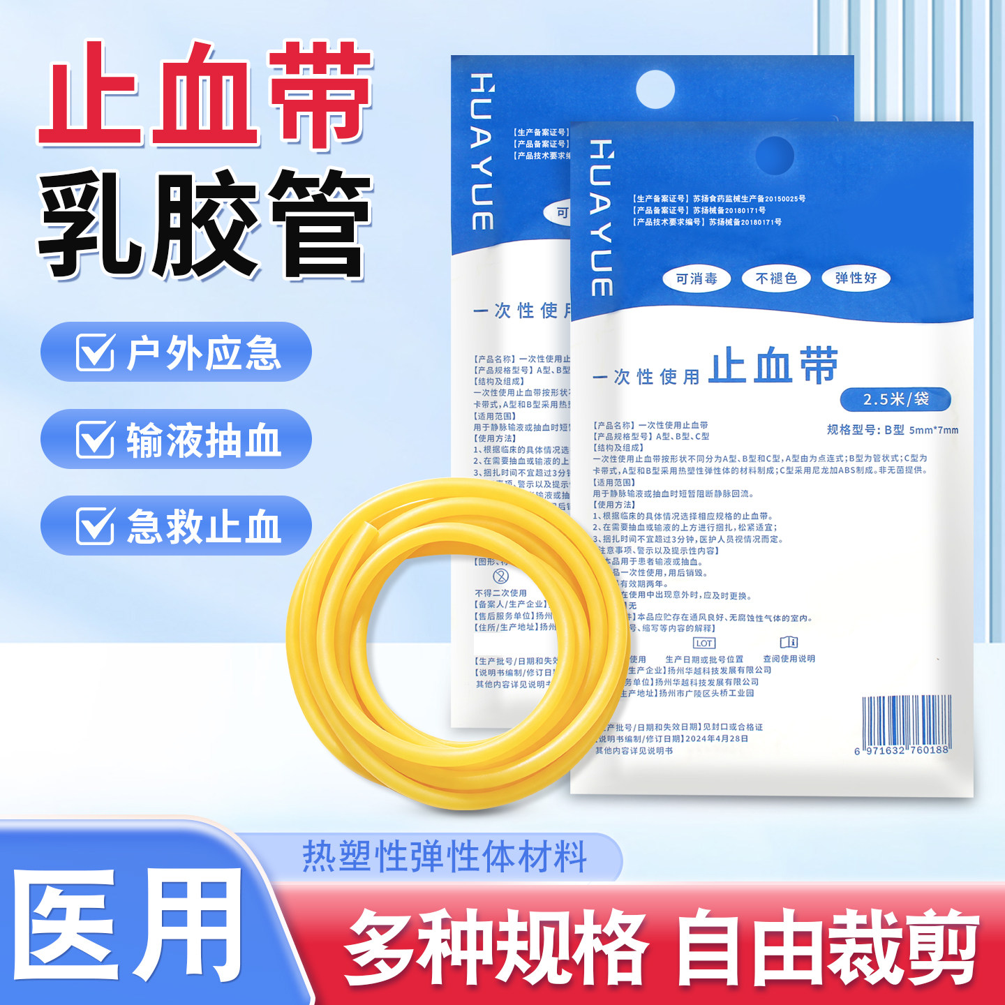 止血带乳胶管一次性医用输液捆扎采血橡胶管医疗压脉带弹弓皮筋