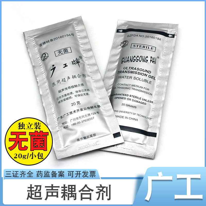 医用耦合剂无菌独立包装20g