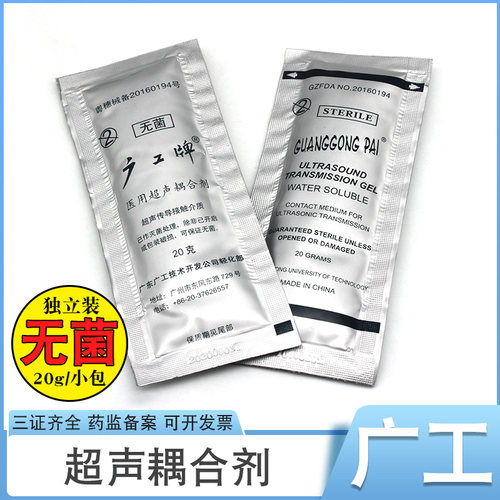 医用耦合剂无菌独立包装20g