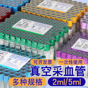 康卫仕一次性真空采血管抗凝采血管负压血常规EDTAK2抗凝管2ml5ml