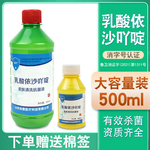 乳酸依沙吖啶皮肤抗菌清洗液