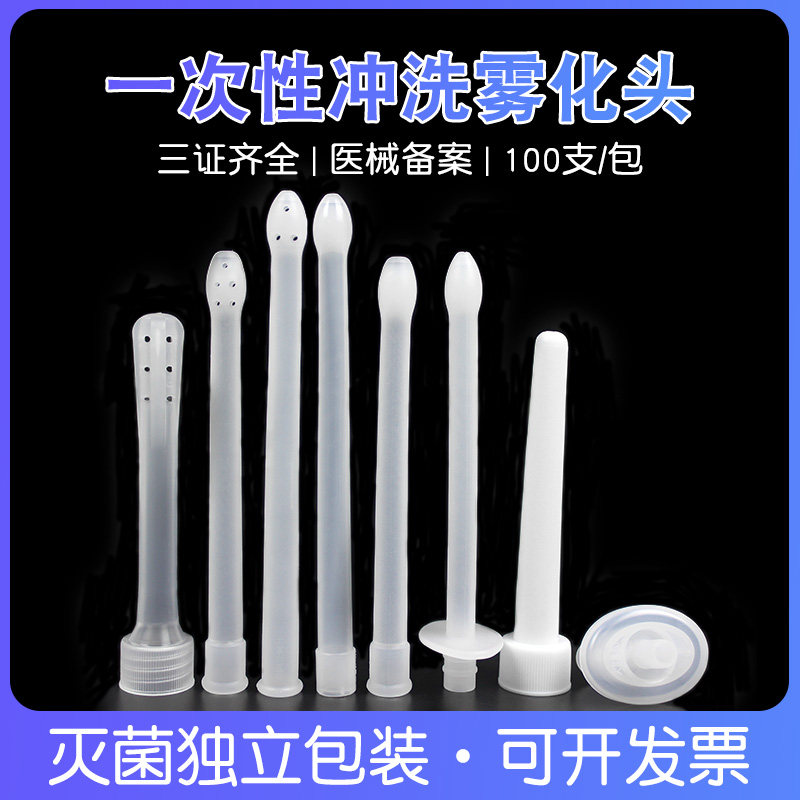 一次性单孔冲洗头无菌100支冲洗管臭氧妇科雾化头同人配件导气头