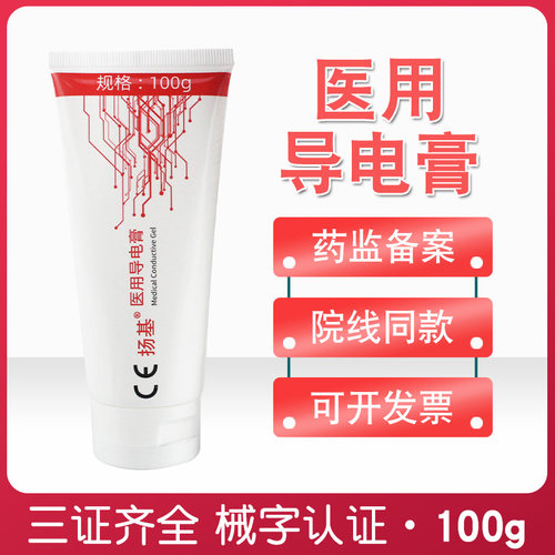 扬基医用导电膏100除颤仪导电膏