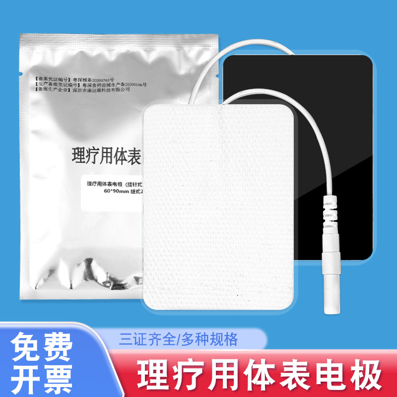 中频理疗仪电极片治疗仪贴片医用无纺布自粘贴片理疗贴片配件图片