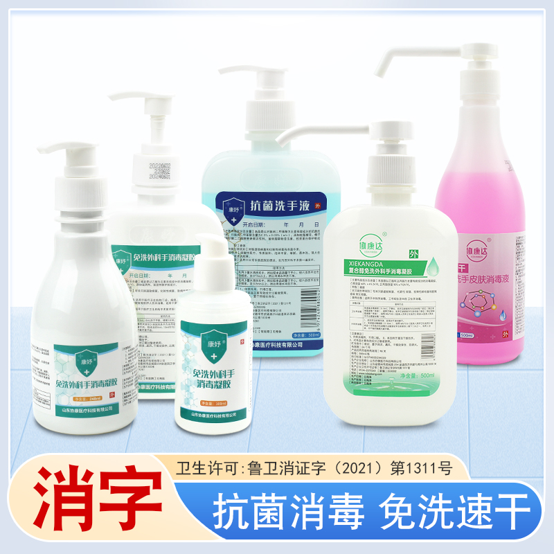 免洗消毒凝胶500ml抗菌洗手液