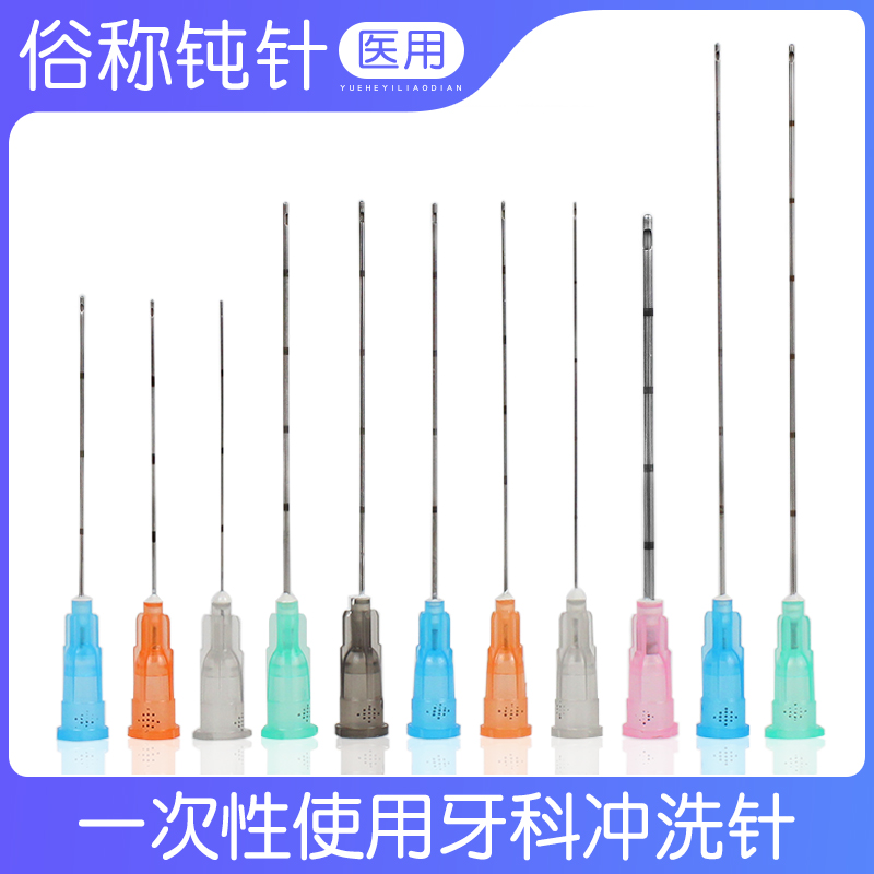 医用钝针带刻度多规格