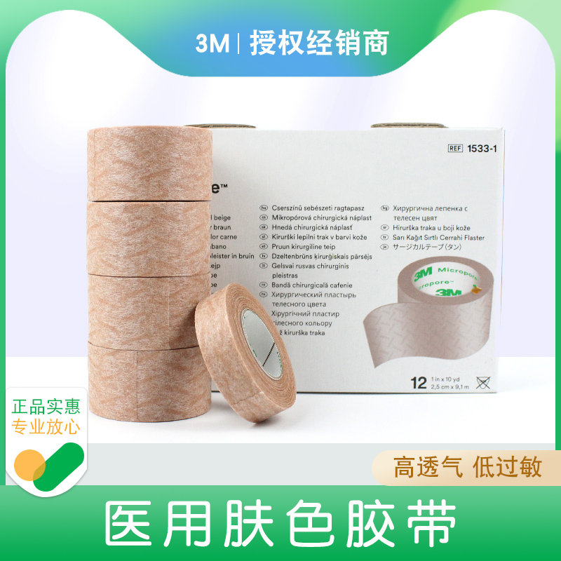3m医用透气防过敏易撕纸胶带
