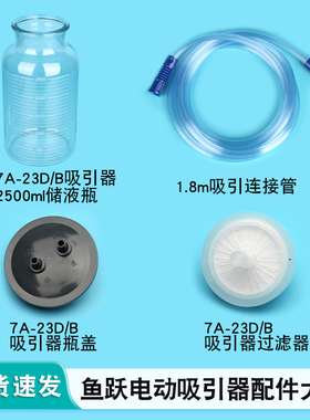 7A-23D/23B电动负压吸引器牙科配件原装通用储液瓶过滤器
