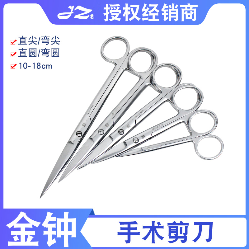 上海金钟手术剪弯头直尖头加厚不锈钢剪刀医用外科护士美容眼科剪