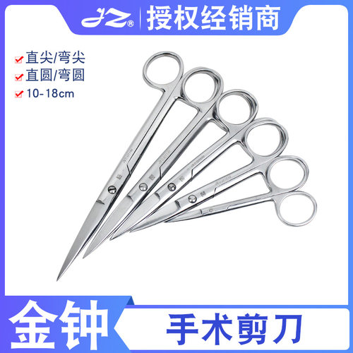 上海金钟手术弯头加厚不锈钢剪刀