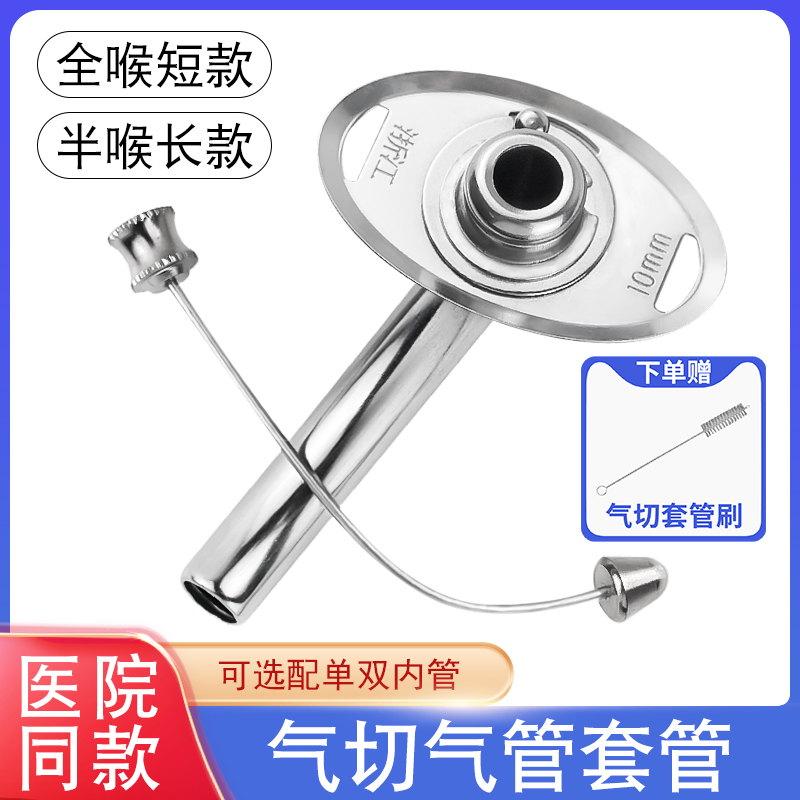 医用金属气切套管气管套管