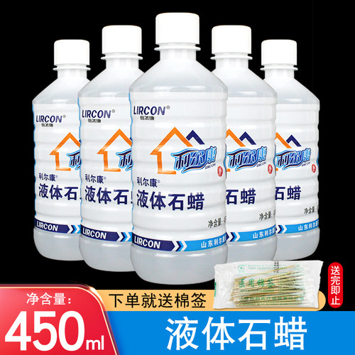 利尔康液体石蜡450ml润滑保养