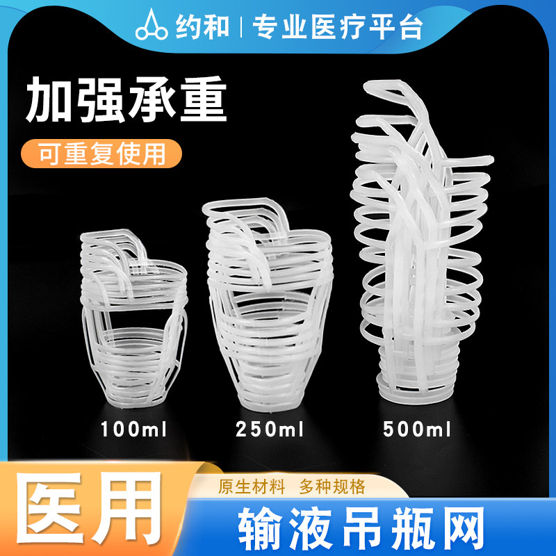 医院用输液瓶吊网套100/250/500ml盐水瓶网套点滴套门诊吊瓶网兜图片