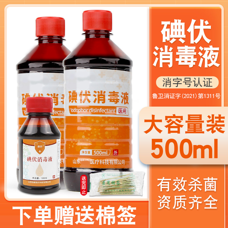 碘伏消毒液500ml伤口杀菌图片
