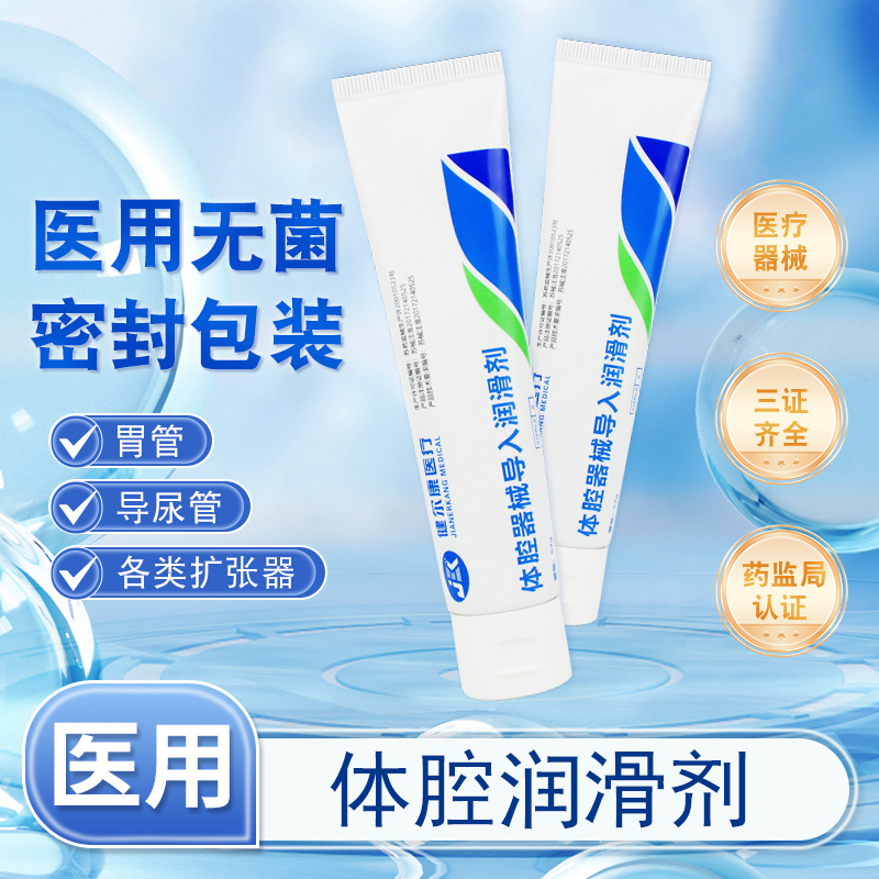 健尔康器械导入润滑剂医用无菌