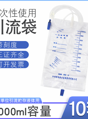 洪达引流袋一次性医用尿袋引流袋1000ml集尿袋导尿袋男女老人用