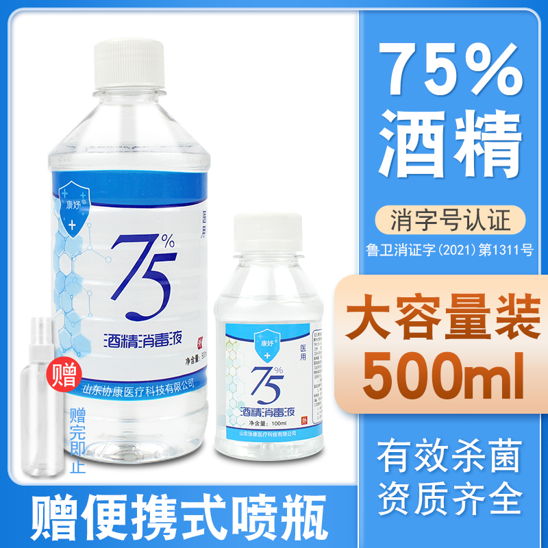 75%医用酒精消毒液500ml大瓶家用室内皮肤杀菌小瓶便携乙醇消毒液 保健用品 皮肤消毒护理（消） 原图主图