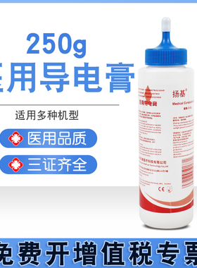 医用电极膏100/250g除颤仪除颤器导电膏电极糊急救GEL导电凝胶EKG