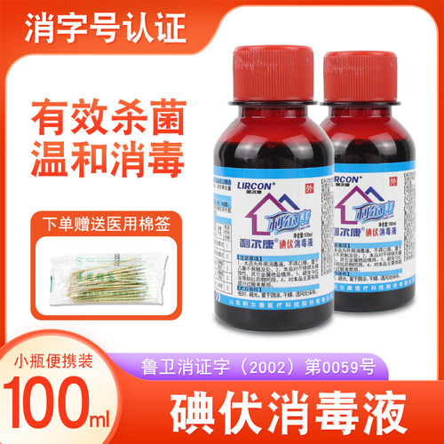 利尔康碘伏消毒液医院妇科