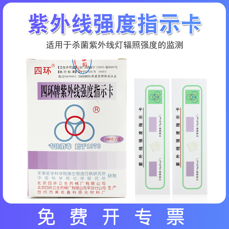 紫外线强度检测卡指示卡测试卡