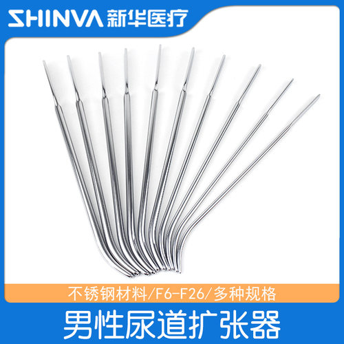 新华尿道扩张器多规格