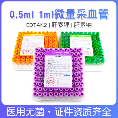 微量血管edtak2宠物儿童肝素