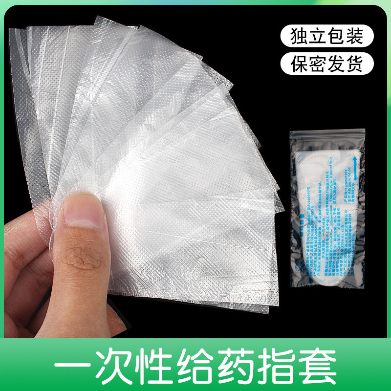 医用一次性妇科阴道保护手指头检查痔疮私处上药卫生给药指套