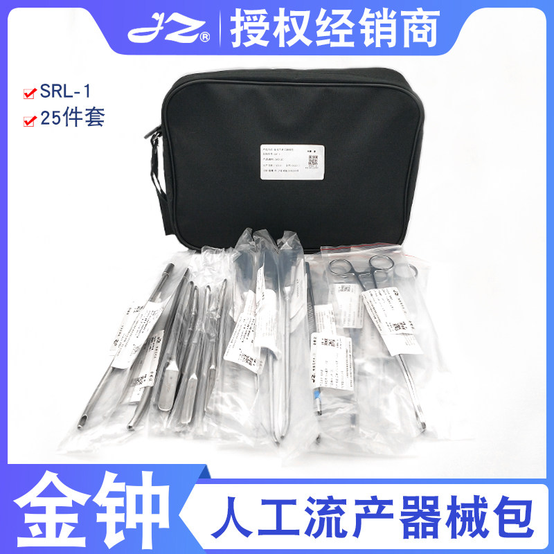 上海金钟人工流产器械包SA0101医院妇产科人流手术器械医用不锈钢