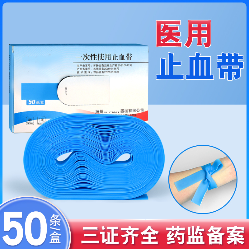 医用一次性使用止血带点连式止血带护士抽血输液用捆扎压脉带