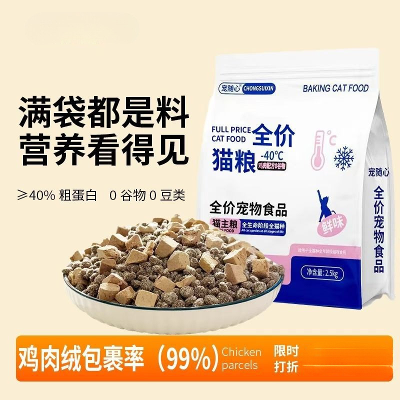 宠随心猫粮通用型3斤5斤10斤成猫幼猫包邮直发增肥发腮粮呵护冻干