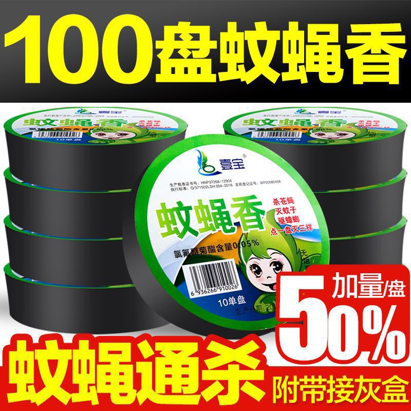 蚊蝇香灭苍蝇蚊子神器驱蚊一整箱杀虫剂（卫生农药）