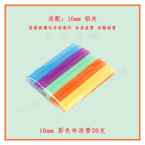 冷冻管MVT-110021310011025