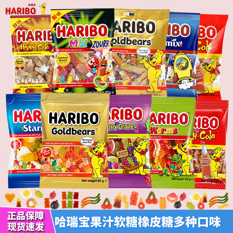 土耳其进口haribo哈瑞宝水果味小熊软糖果汁橡皮糖年货零食糖果
