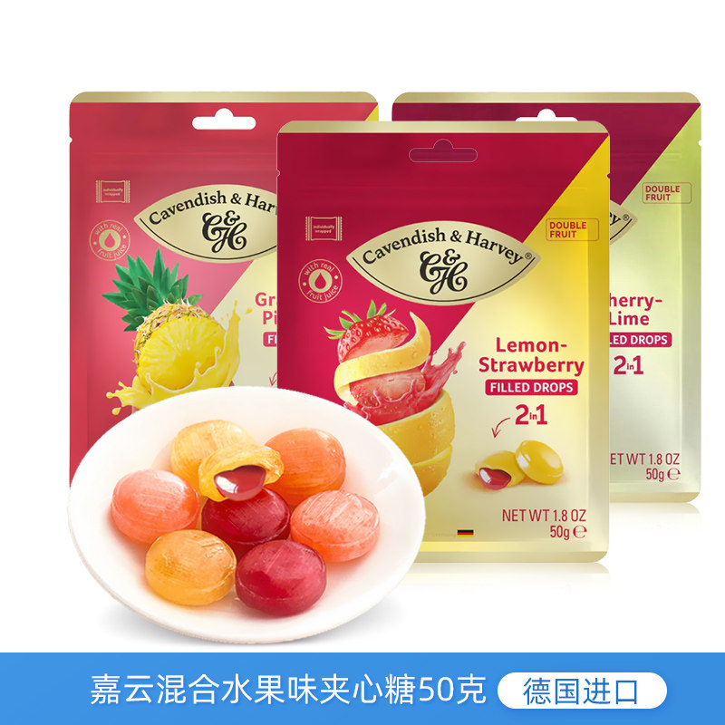 德国进口嘉云菠萝味夹心葡萄柚味糖果50g什锦水果味硬糖休闲零食