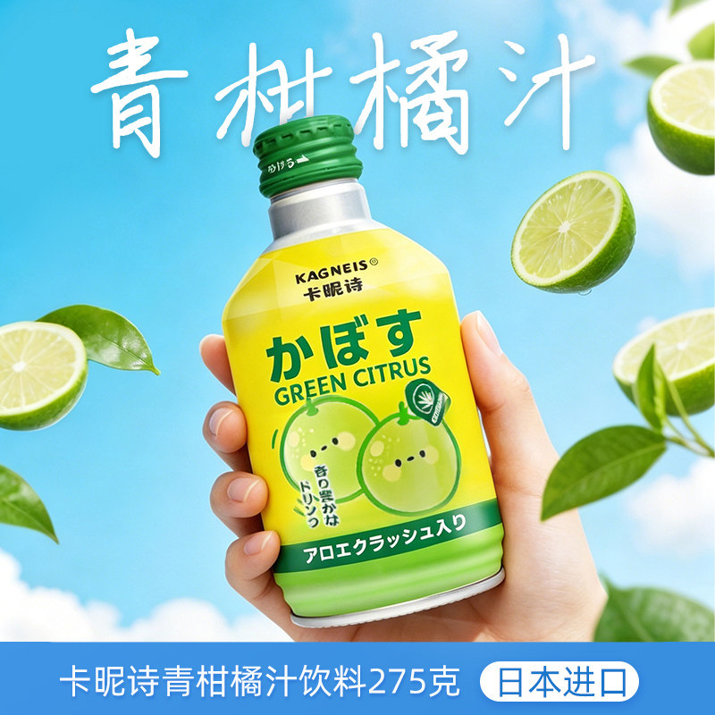日本进口卡昵诗青柑橘果汁风味饮料275g含芦荟颗粒清新果味饮品