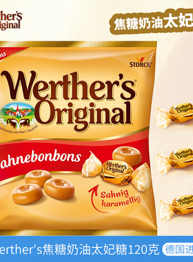 德国进口Werther's维特原味太妃糖120g分享装黄油焦糖硬糖喜糖果